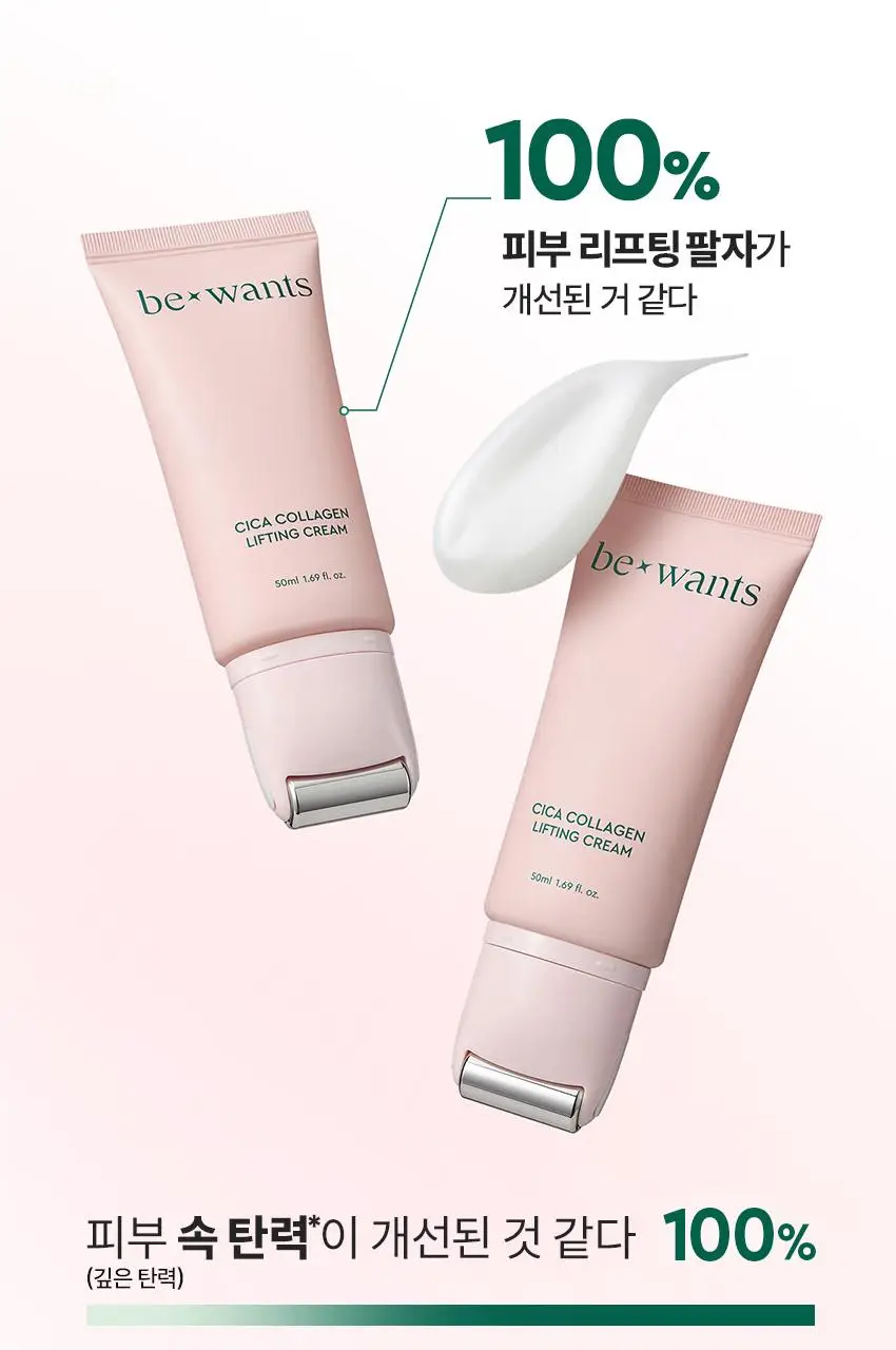 [NCT태용 PICK/괄사롤러] 비원츠 시카콜라겐 리프팅크림 50ml 상세페이지 28